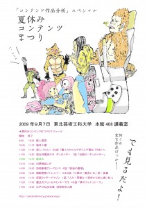 夏休みコンテンツまつり